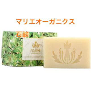 マリエオーガニクス(Malie Organics)のマリエオーガニクス　石鹸(ボディソープ/石鹸)