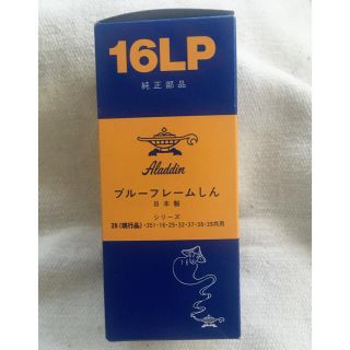 アラジン　ブルーフレーム　替え芯　16LP(ストーブ)