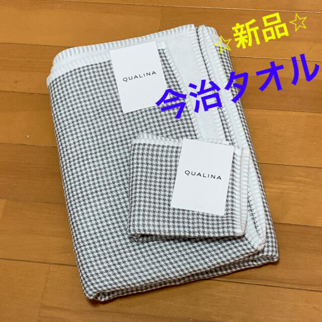 ♡新品未使用⭐︎今治タオル⭐︎2枚セット⭐︎QUALINA