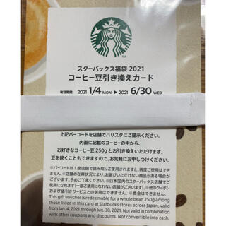 スターバックスコーヒー(Starbucks Coffee)のスターバックス　コーヒー豆チケット　福袋　2021(フード/ドリンク券)