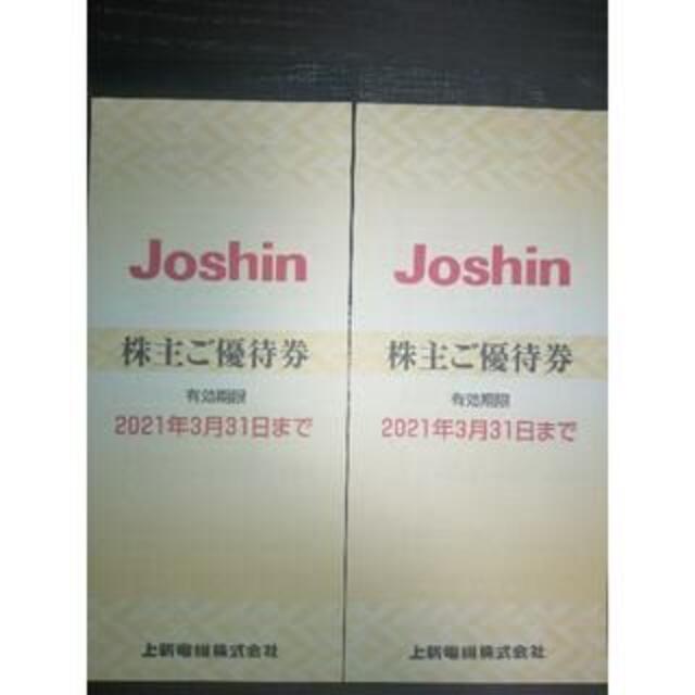 ３月末迄有効　最新JOSHIN上新株主優待３万５千円（２百円券×２５枚×７冊）2021年3月31日