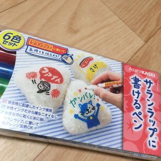 アサヒ(アサヒ)のサランラップに書けるペン(弁当用品)