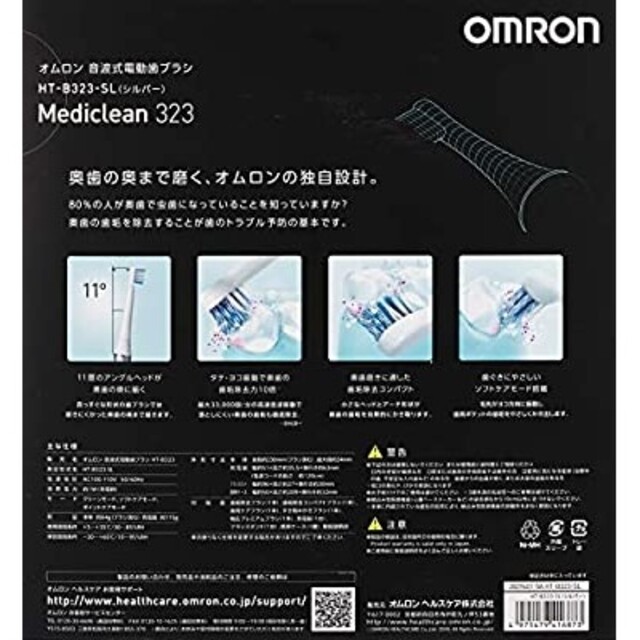 新品未開封☆オムロン 音波式電動歯ブラシ 充電式HT-B323-SL 1