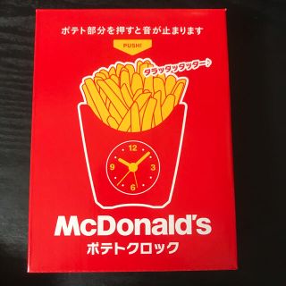 マクドナルド(マクドナルド)のマクドナルド　福袋　ポテトクロック(置時計)