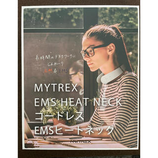 イームス(EMS)のMYTREX EMS HEAT NECK コードレス　マイトレックス(マッサージ機)