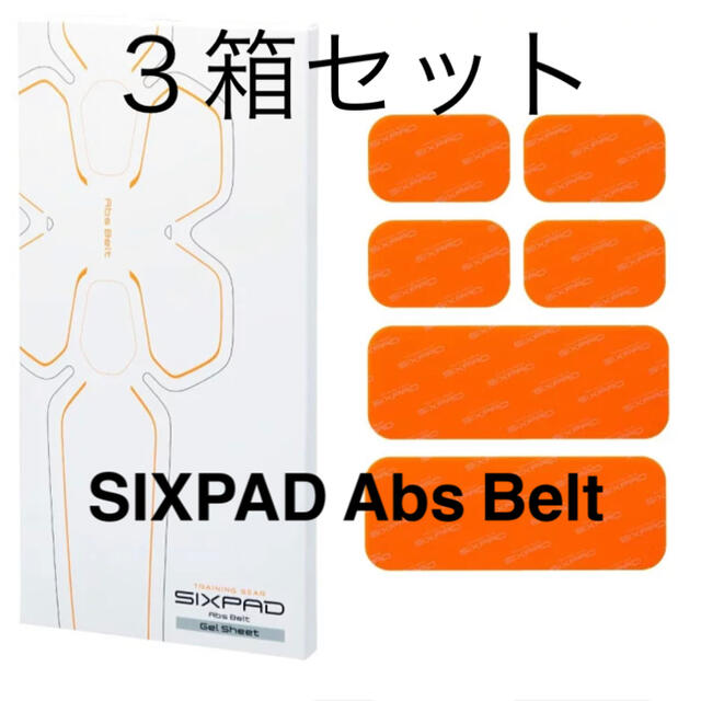 純正アブズフィットジェルシート3箱アブズベルト3箱 トレーニング