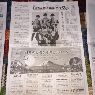 ジャニーズジュニア(ジャニーズJr.)のLilかんさい  夢はビッグ  関西ジャニーズjr  読売新聞新年号1ページ(印刷物)