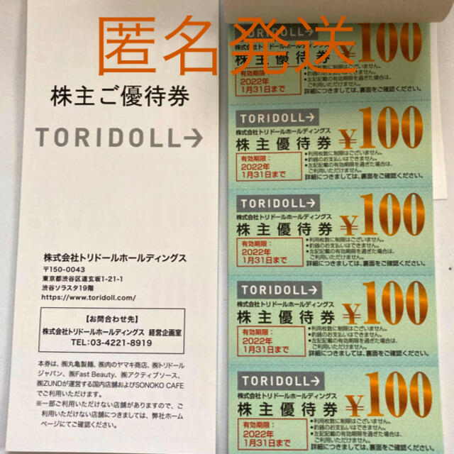 最新☆トリドール株主優待◎12000円分 【ファッション通販】 www.gold