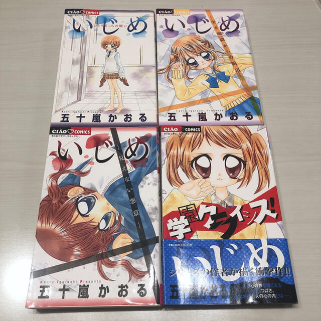 いじめ 学園クライシス 少女漫画 の通販 By S Shop ラクマ