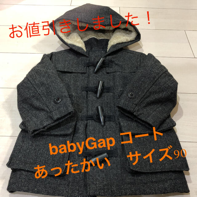 babyGAP(ベビーギャップ)のGAP キッズ 冬物コート 90cm キッズ/ベビー/マタニティのキッズ服男の子用(90cm~)(コート)の商品写真