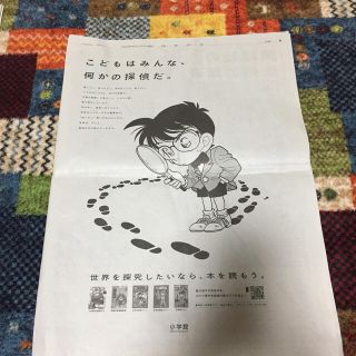 ショウガクカン(小学館)の小学館 名探偵コナン読売新聞新年号広告(印刷物)