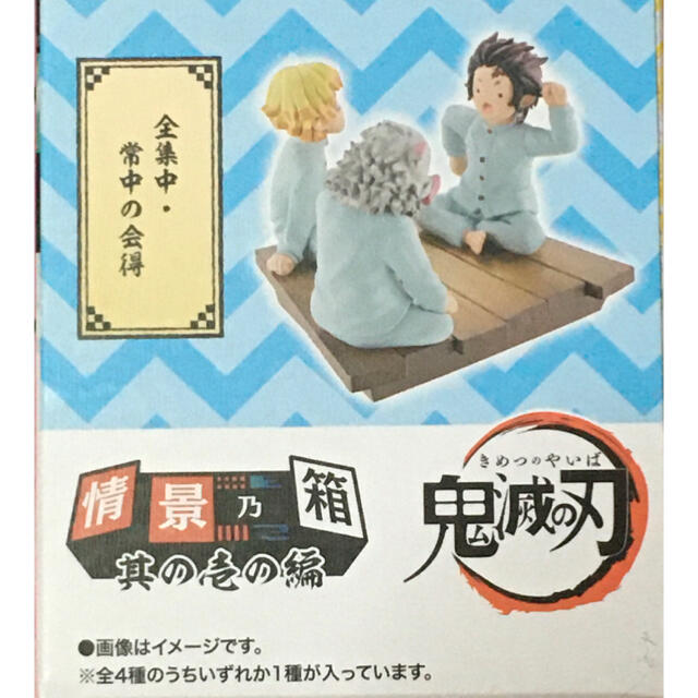 MegaHouse(メガハウス)の鬼滅の刃　プチラマ情景乃箱其の壱の編 エンタメ/ホビーのおもちゃ/ぬいぐるみ(キャラクターグッズ)の商品写真