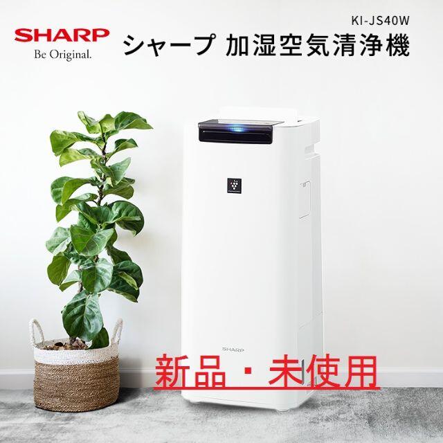 シャープ 加湿空気清浄機 KI-JS40W