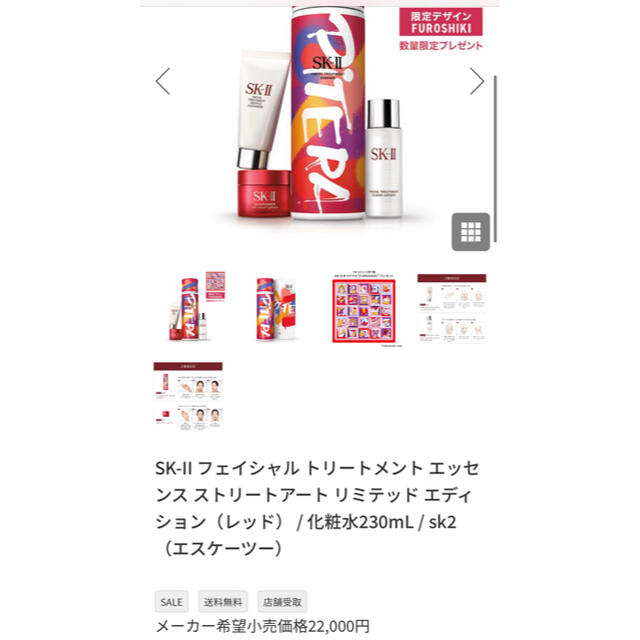 SK-II(エスケーツー)のSK-II エッセンシャルトリートメント ピテラ 230ml コスメ/美容のスキンケア/基礎化粧品(化粧水/ローション)の商品写真