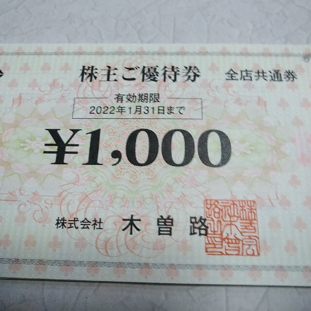 木曽路　株主優待　16000円(税込み17600円分)