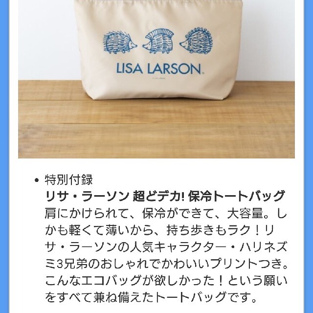 Lisa Larson(リサラーソン)のESSE付録リサラーソン保冷バックエッセ付録 インテリア/住まい/日用品のキッチン/食器(弁当用品)の商品写真