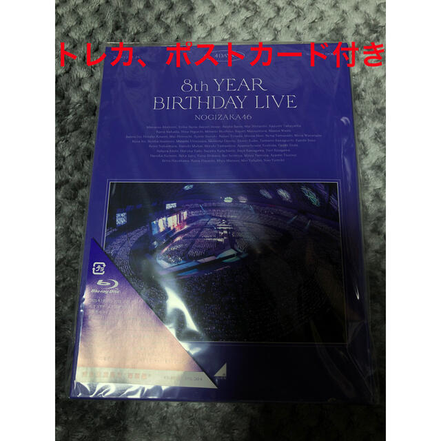 乃木坂46 8th（完全生産限定盤） Blu-ray ポストカード、トレカ付き