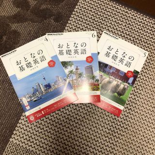 新品　NHK 大人の基礎英語　テキストのみ3冊(語学/資格/講座)