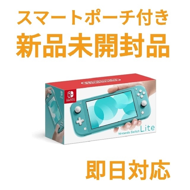 Switch Lite 任天堂 スイッチライト 本体 ニンテンドウ ★ポーチ付き