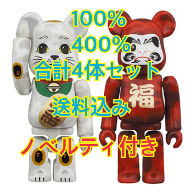 A BATHING APE(アベイシングエイプ)のBE@RBRICK BAPE 招き猫 & 達磨 100% & 400％ セット  エンタメ/ホビーのフィギュア(その他)の商品写真