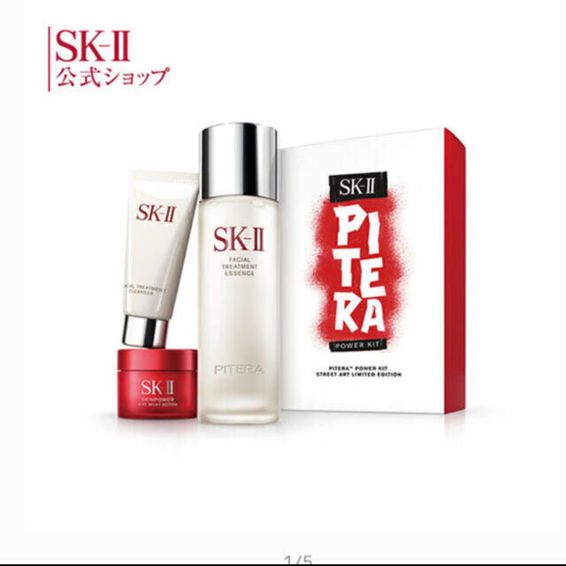 SK-II フェイシャルトリートメントエッセンス　セット