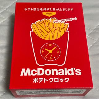 マクドナルド(マクドナルド)のマクドナルド福袋2021 ポテトクロック(置時計)