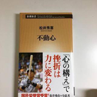 不動心(文学/小説)