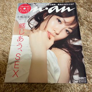 マガジンハウス(マガジンハウス)のanan 小嶋陽菜(その他)