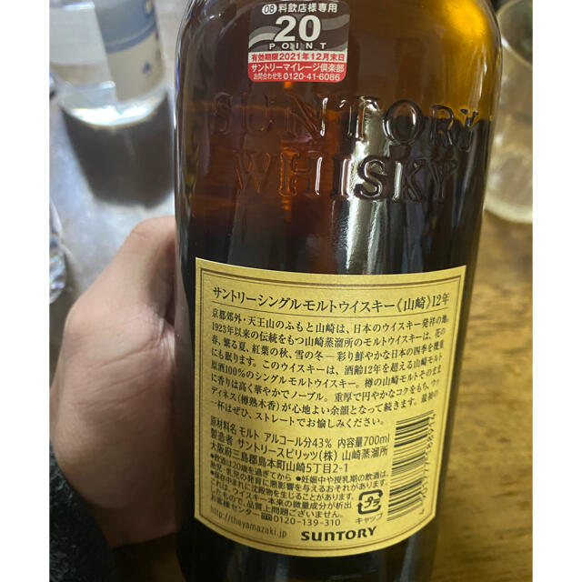 サントリー　山崎12年　700ml