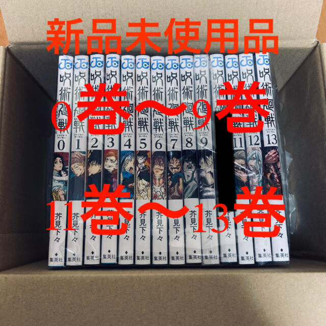 集英社 新品未使用 呪術廻戦 0巻 9巻 11巻 13巻の通販 By Ratm シュウエイシャならラクマ 集英社 新品未使用 呪術廻戦 0巻 9巻 11巻 13巻の通販 By Ratm シュウエイシャならラクマ