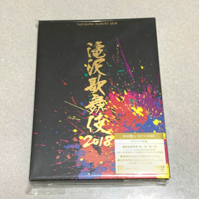 滝沢歌舞伎2018（初回盤A） DVD＋パンフレット