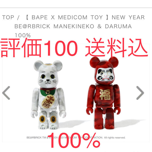 送料込  BE@RBRICK BAPE ベアブリック ベイプ 100%