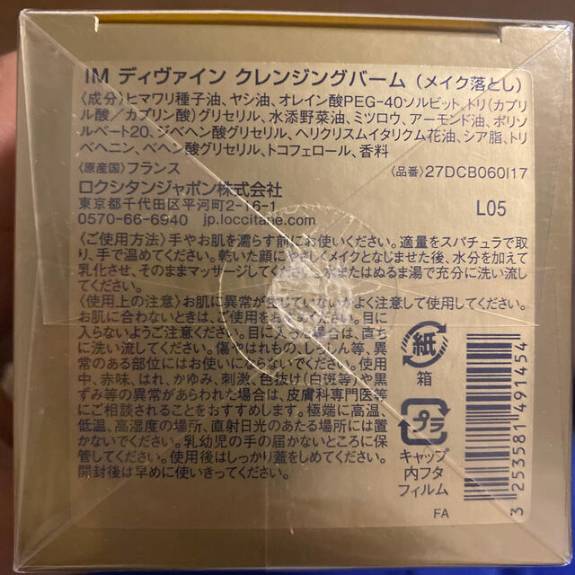 L'OCCITANE(ロクシタン)のイモーテル ディヴァインクレンジングバーム  コスメ/美容のスキンケア/基礎化粧品(クレンジング/メイク落とし)の商品写真