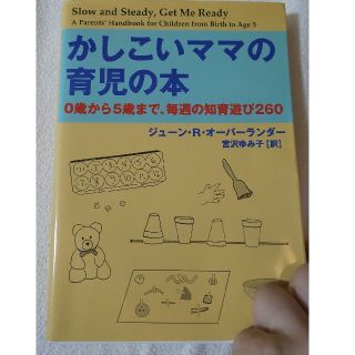 かしこいママの育児の本(結婚/出産/子育て)