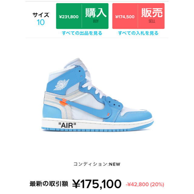 OFF-WHITE(オフホワイト)の【正規店購入品】Air Jordan 1✖️オフホワイトUniversity  メンズの靴/シューズ(スニーカー)の商品写真