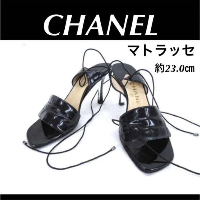 【美品】☆CHANEL マトラッセ レザー サンダル ブラック