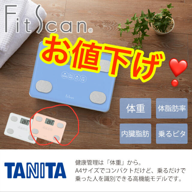 TANITA(タニタ)のタニタ 体重計 体組成計 FS-104 スマホ/家電/カメラの美容/健康(体重計/体脂肪計)の商品写真
