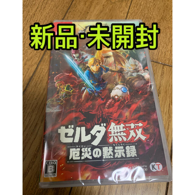 ゼルダ無双 厄災の黙示録 Switch