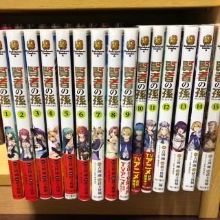 カドカワショテン(角川書店)の賢者の孫  全１５巻(青年漫画)