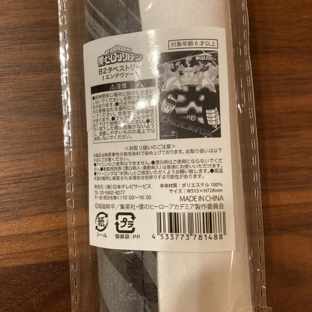 僕のヒーローアカデミア B2タペストリー エンデヴァー エンタメ/ホビーのおもちゃ/ぬいぐるみ(キャラクターグッズ)の商品写真