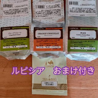 ルピシア(LUPICIA)のルピシア３袋セットおまけ付き(茶)