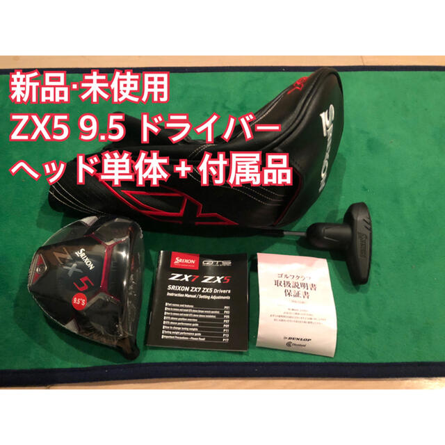 【新品・未使用】スリクソンZX5 ドライバー 9.5 日本正規品ZX5