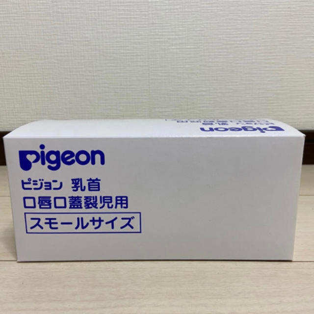 Pigeon(ピジョン)のピジョン 口唇口蓋裂児用乳首 　スモール　２個セット キッズ/ベビー/マタニティの授乳/お食事用品(哺乳ビン用乳首)の商品写真