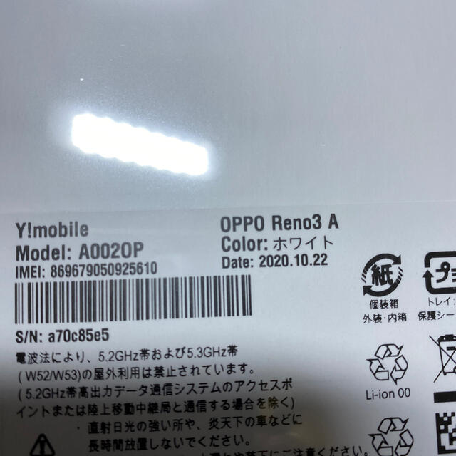 新品未開封品OPPO Reno3A  ホワイト (ワイモバイル)  送料無料