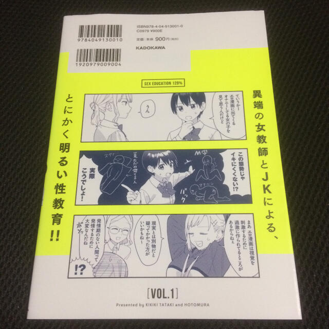 角川書店(カドカワショテン)の性教育 120% vol 1 ほとむ KADOKAWA エンタメ/ホビーの漫画(女性漫画)の商品写真