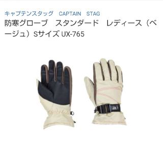 キャプテンスタッグ(CAPTAIN STAG)のCAPTAIN STAG レディース手袋【未使用】Sサイズ  スキー ボード(ウエア/装備)