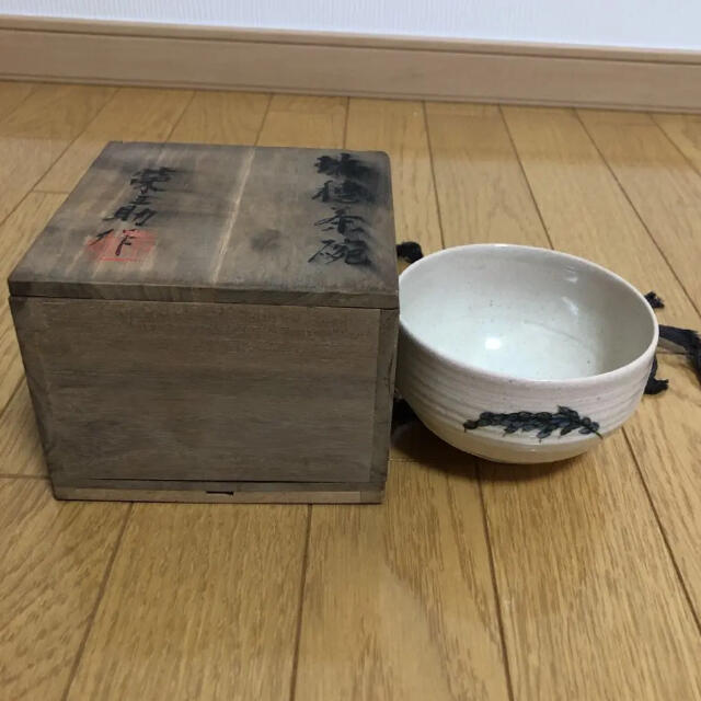 瑞穂　茶碗　榮乃助