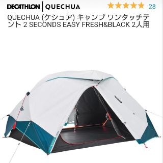 コールマン(Coleman)のQUECHUA 2second easy fresh&black 試し張りのみ(テント/タープ)