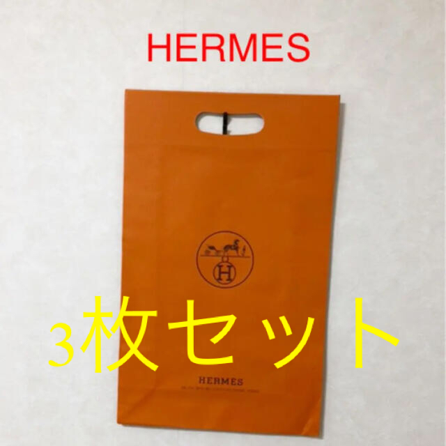 Hermes(エルメス)のブランド　ショッパー　3枚セット レディースのバッグ(ショップ袋)の商品写真