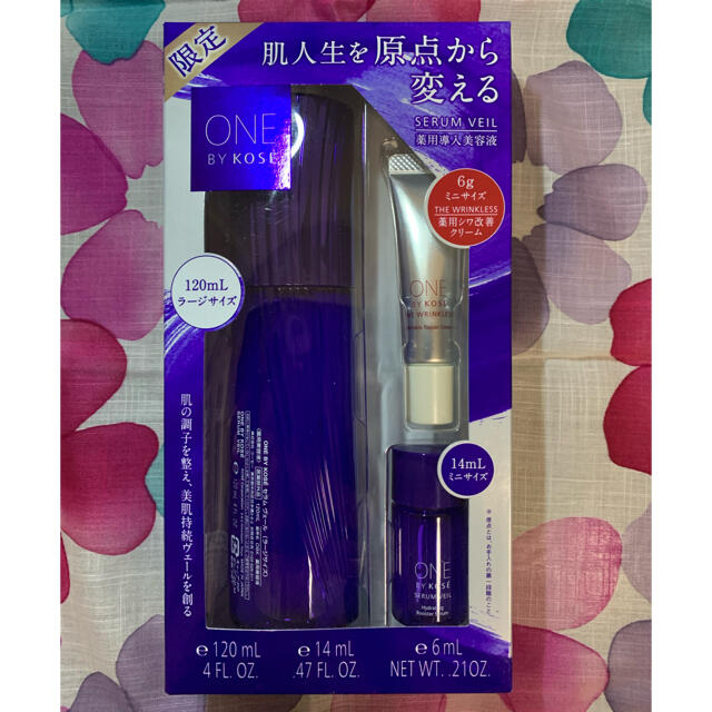 OＮE BY KOSE セラムヴェール120mL  ラージサイズ限定セット